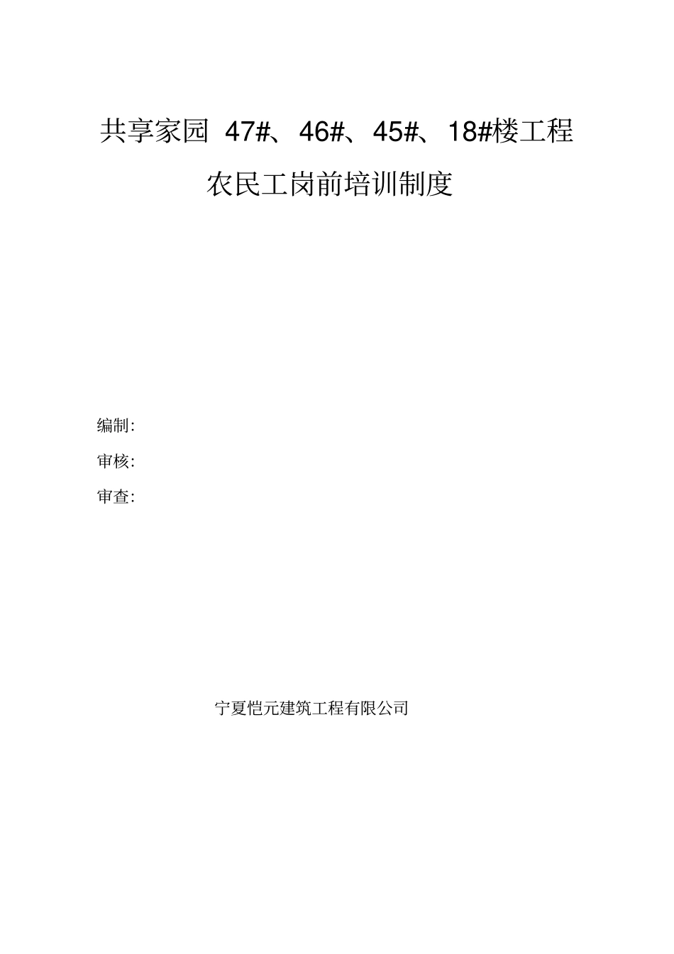 农民工岗前培训方案_第1页