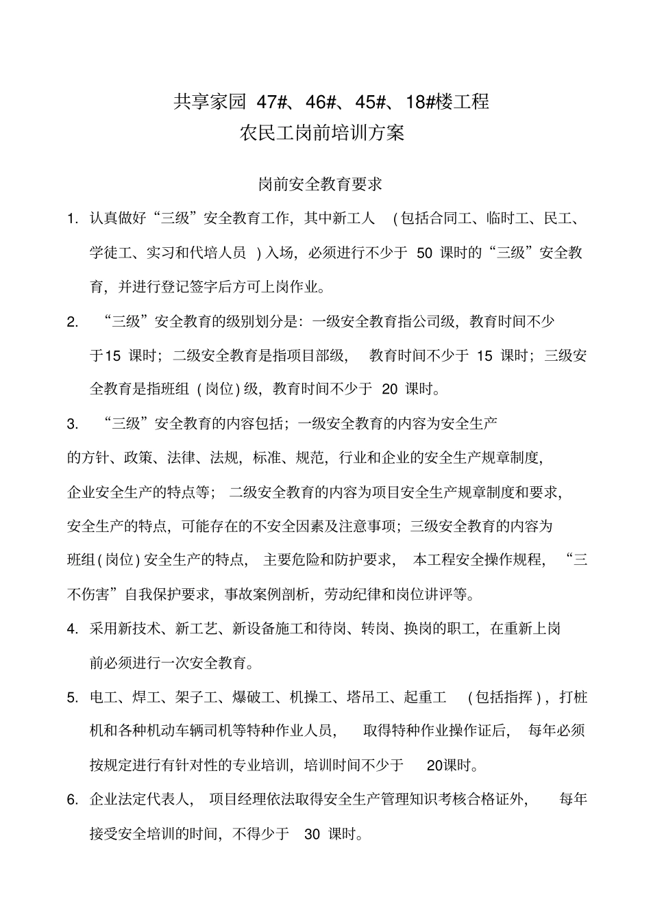 农民工岗前培训方案_第2页