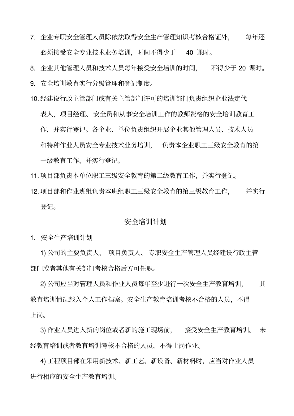 农民工岗前培训方案_第3页