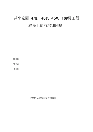 农民工岗前培训方案