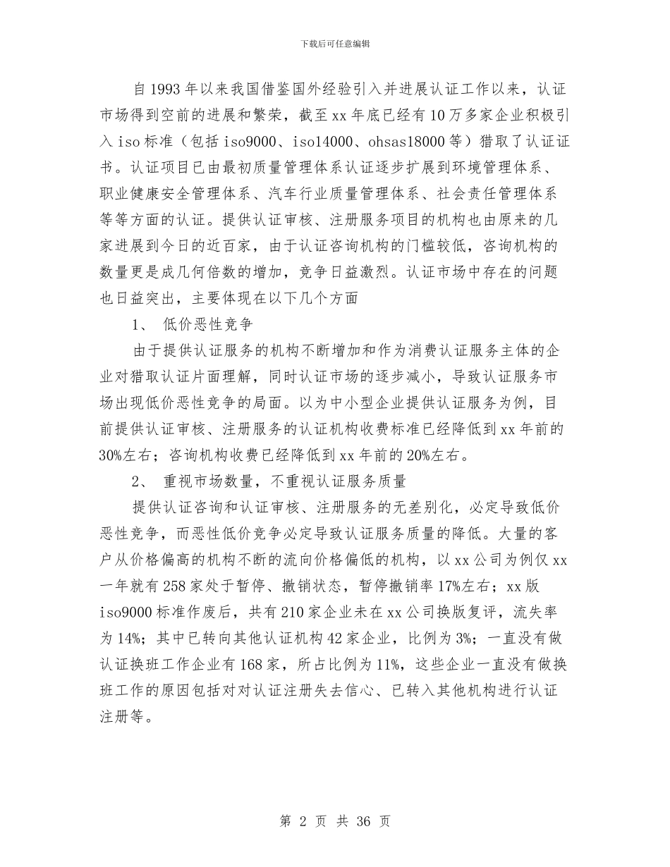 咨询公司创业计划书范文与咨询公司工作计划汇编_第2页