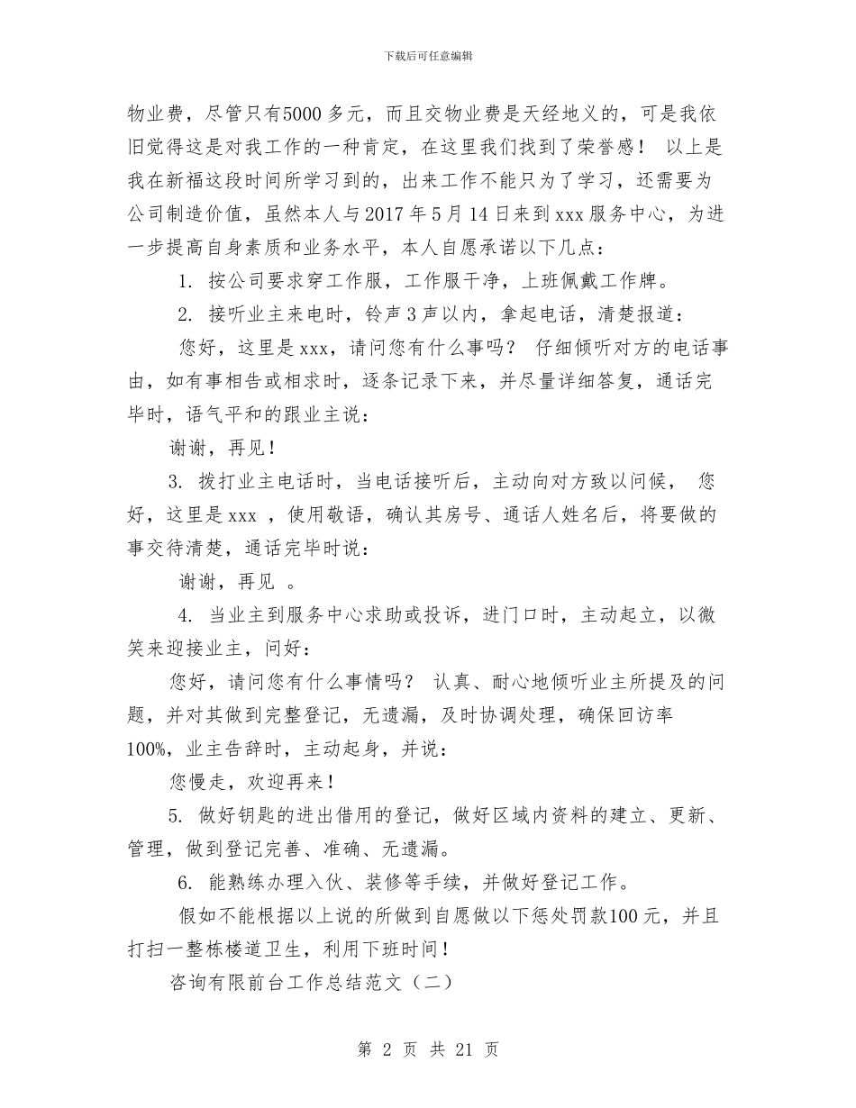 咨询有限前台工作总结范文与品控工作总结汇编_第2页