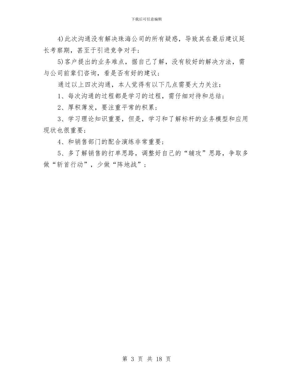 咨询顾问工作总结范文与品控工作总结汇编_第3页