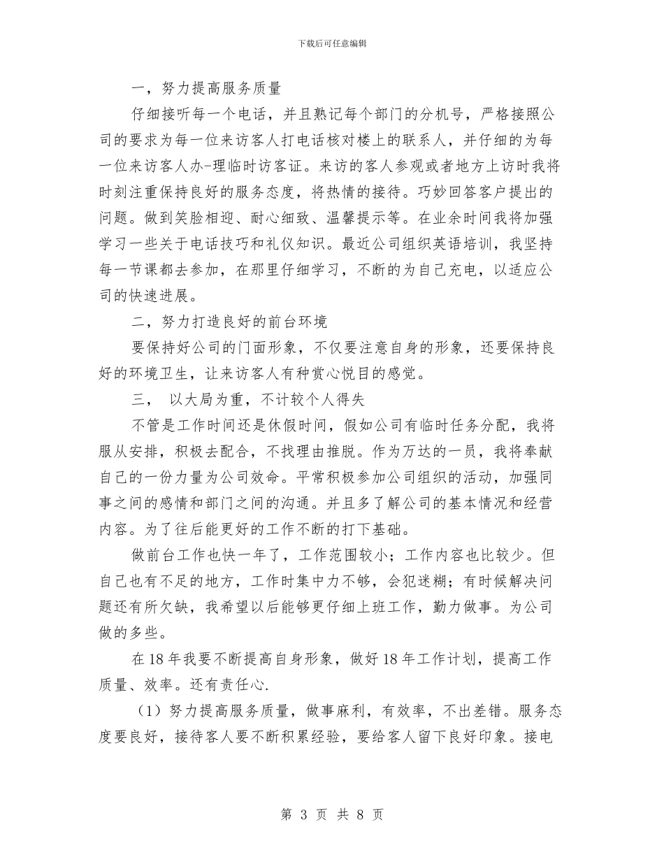 咨询有限前台工作总结范文与品牌专卖店2024年度述职报告汇编_第3页