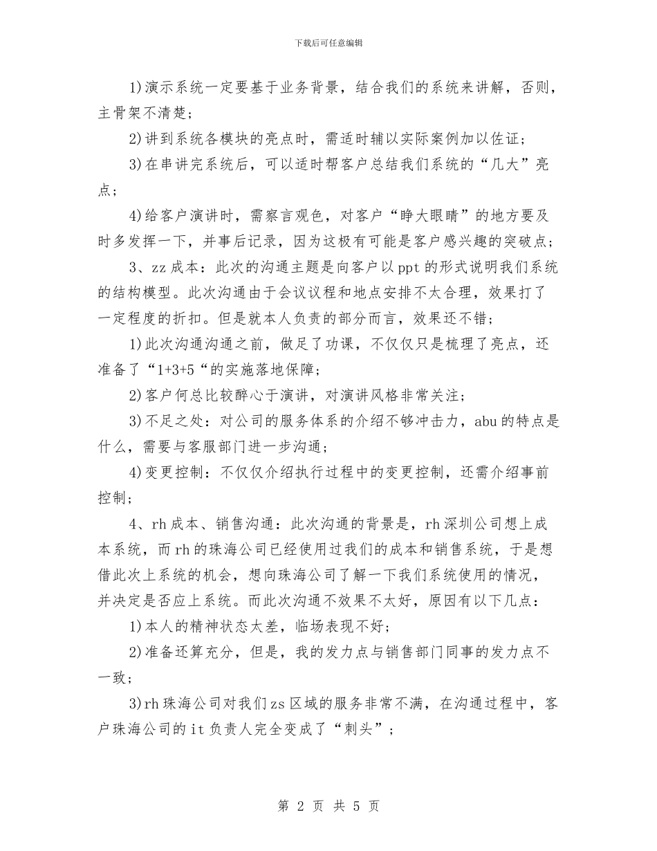 咨询顾问工作总结范文与品牌专卖店2024年度述职报告汇编_第2页