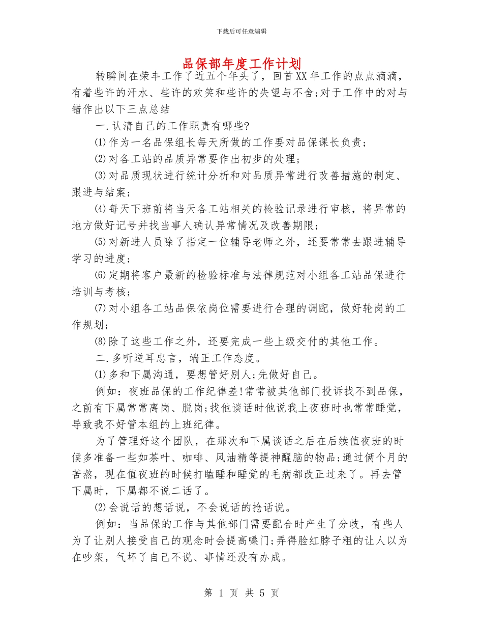 品保部年度工作计划_第1页
