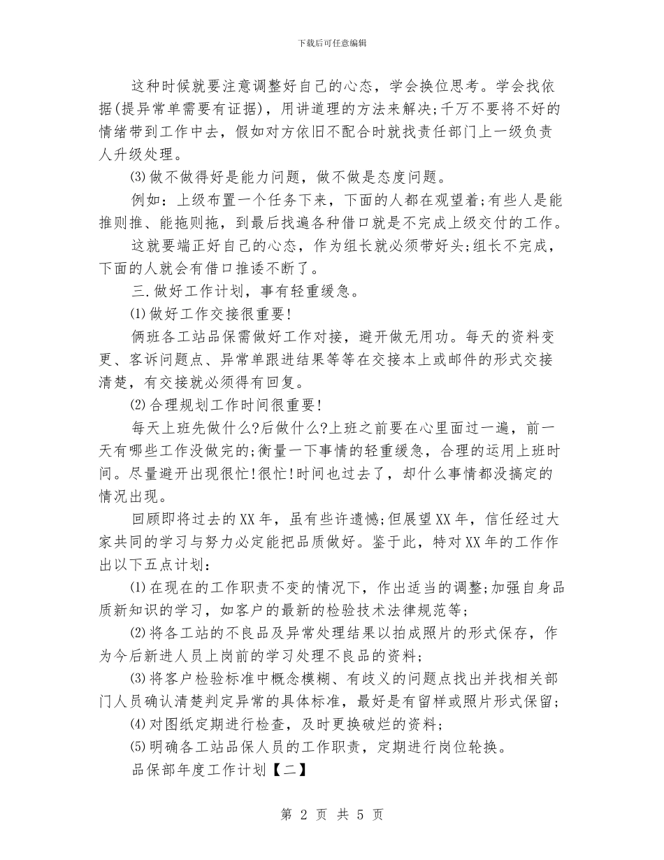 品保部年度工作计划_第2页