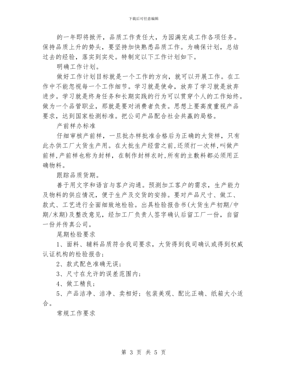 品保部年度工作计划_第3页