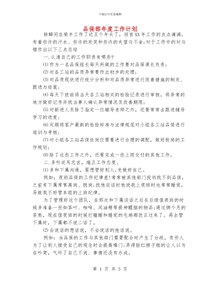 品保部年度工作计划