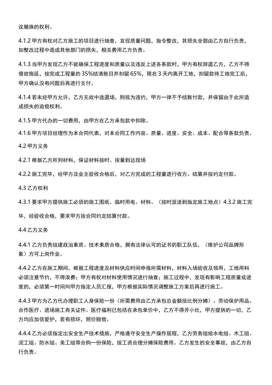 装饰公司与工长承包协议_第2页