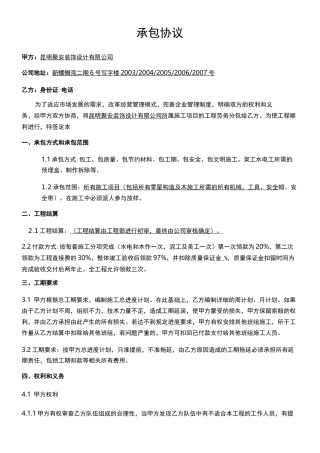 装饰公司与工长承包协议