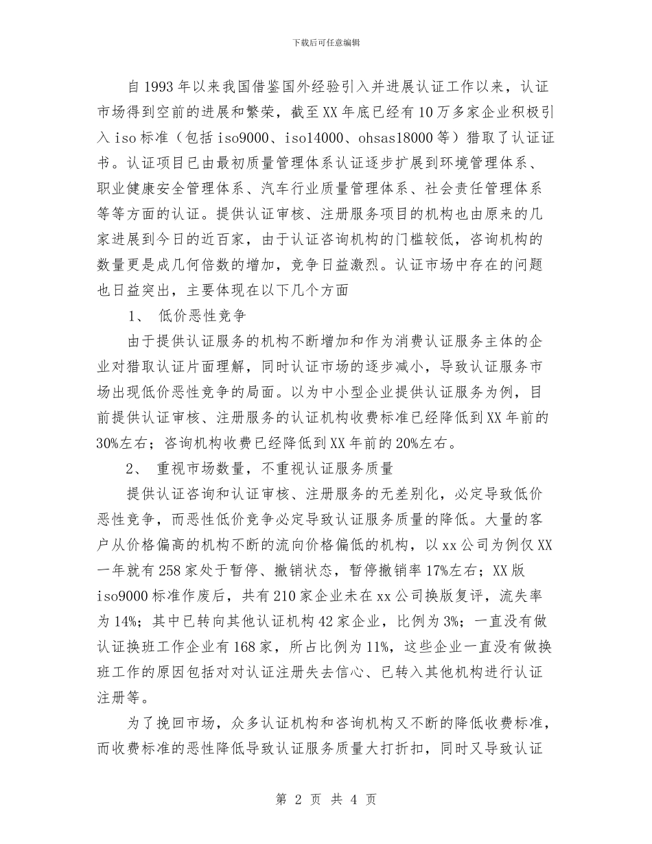 咨询公司创业计划书范文与咨询客服工作计划汇编_第2页