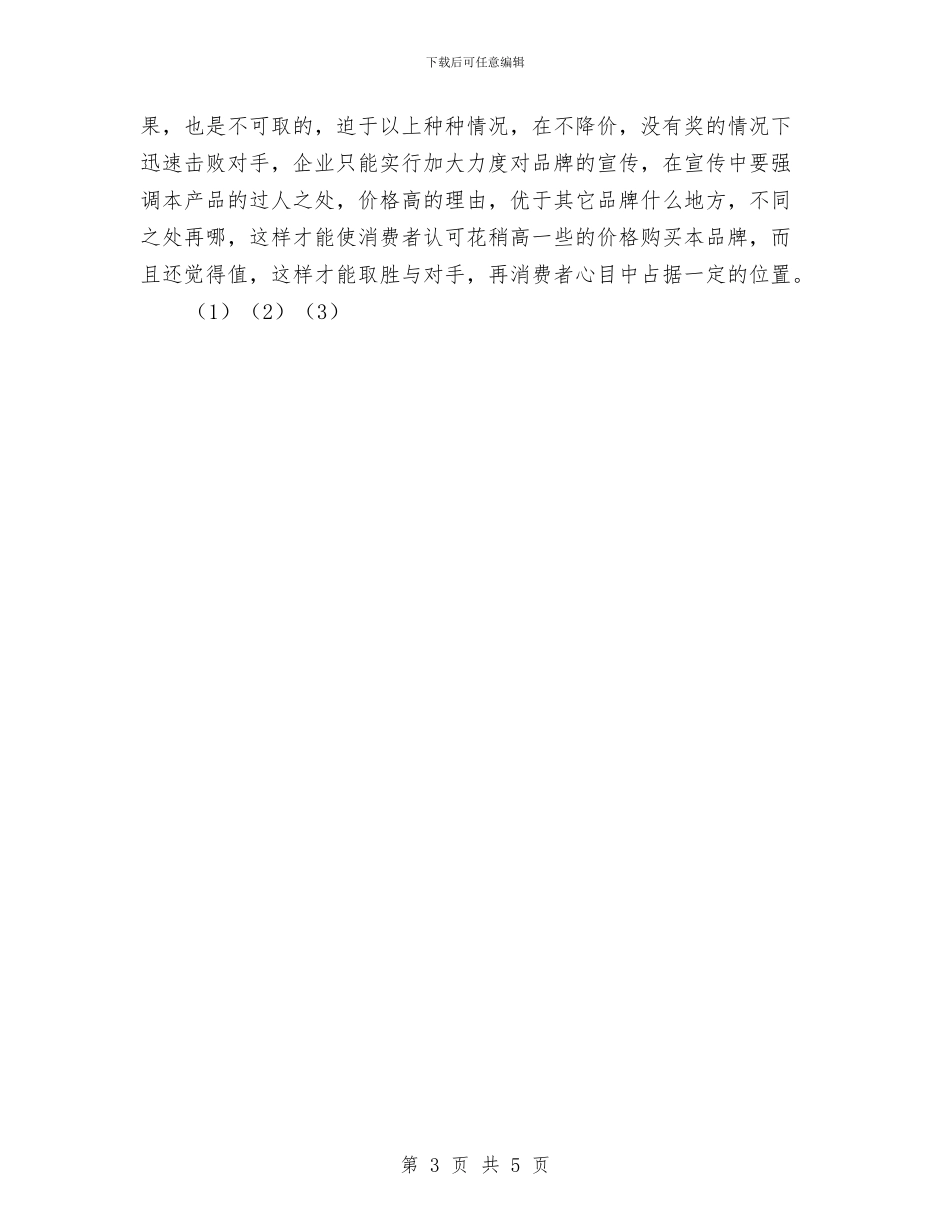 品牌啤酒广告策划书范文与品牌女装销售工作计划4月份汇编_第3页