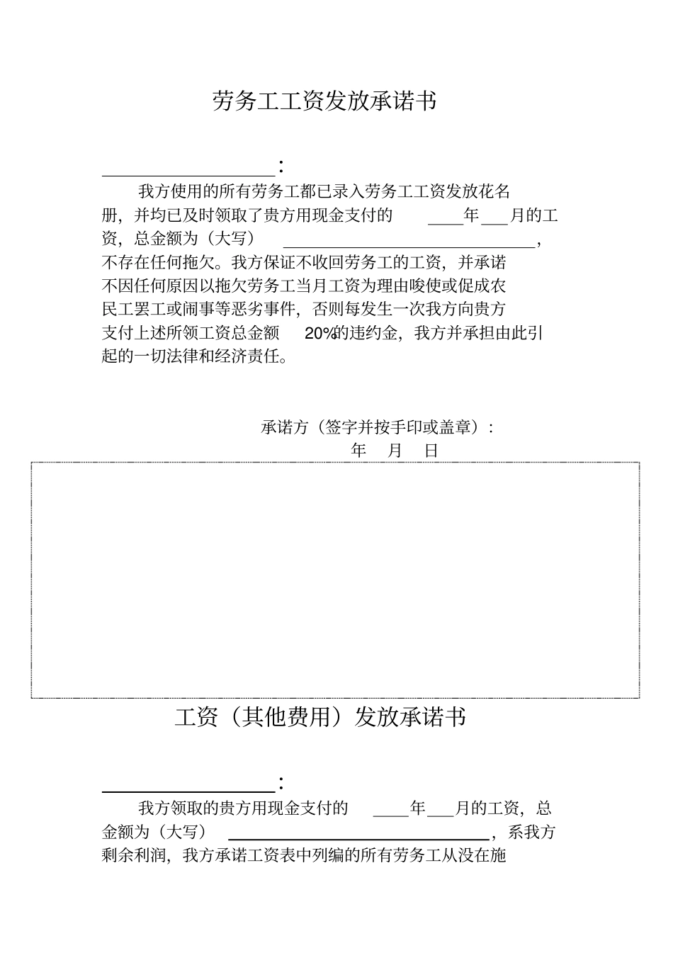 农民工工资发放承诺书_第1页