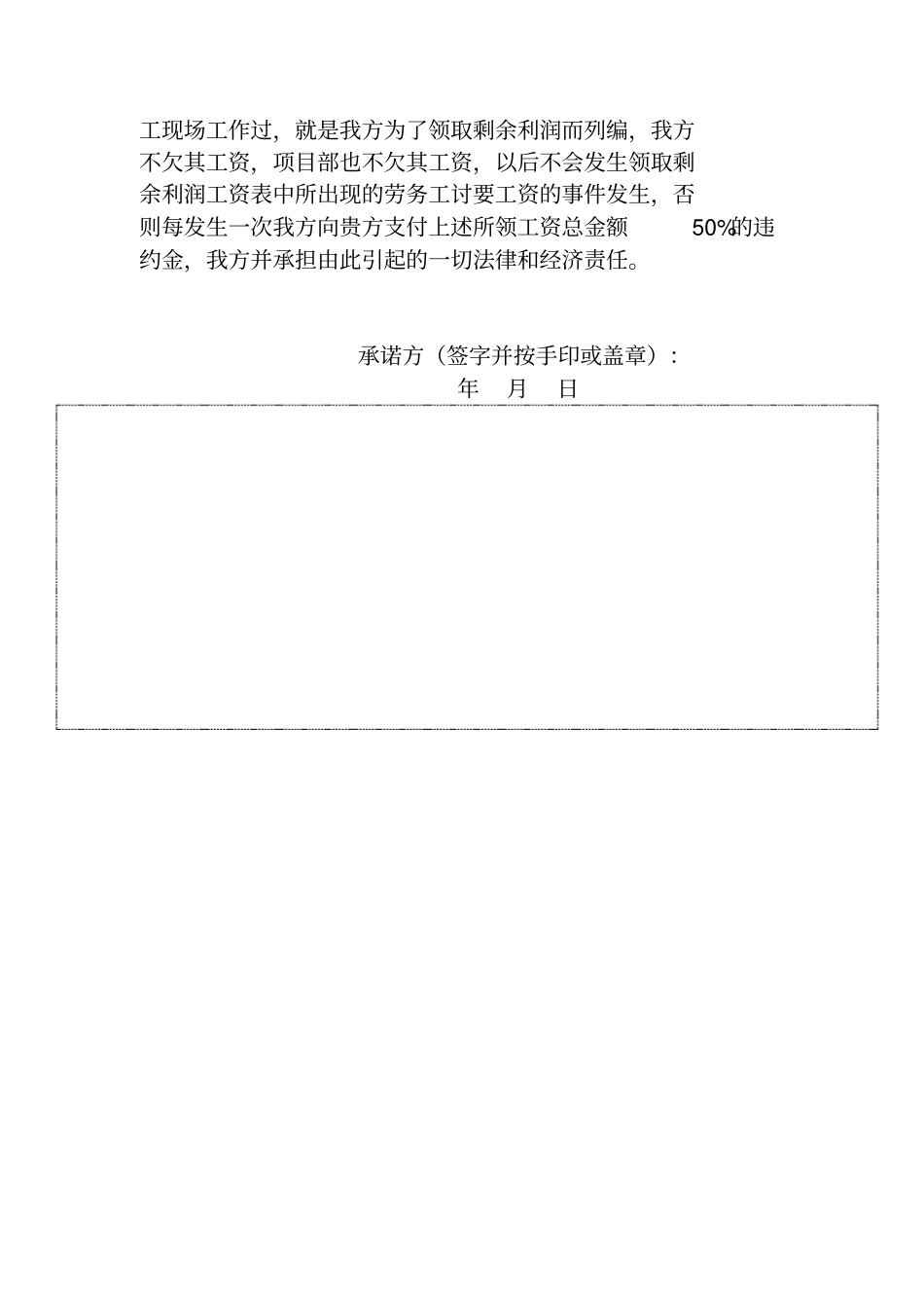 农民工工资发放承诺书_第2页