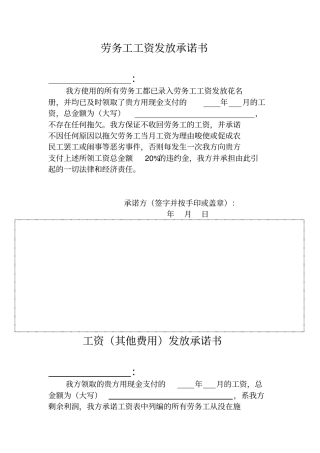 农民工工资发放承诺书