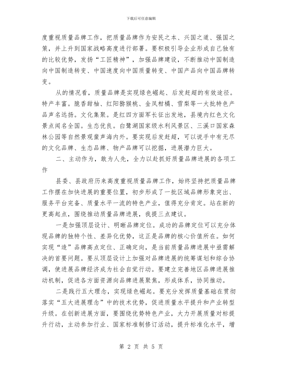 品牌发展培训会议领导讲话与唱军歌迎八一联欢晚会主持汇编_第2页