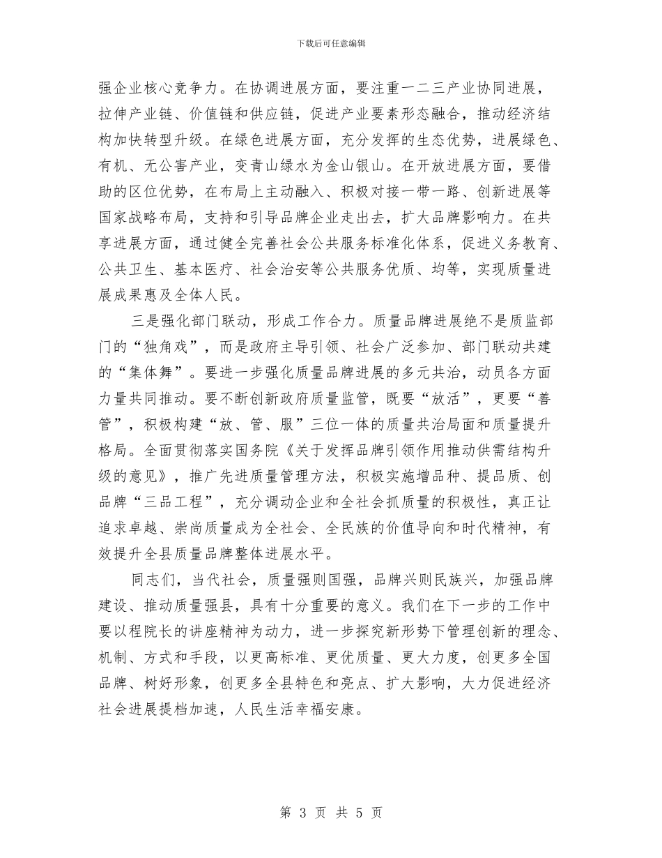 品牌发展培训会议领导讲话与唱军歌迎八一联欢晚会主持汇编_第3页