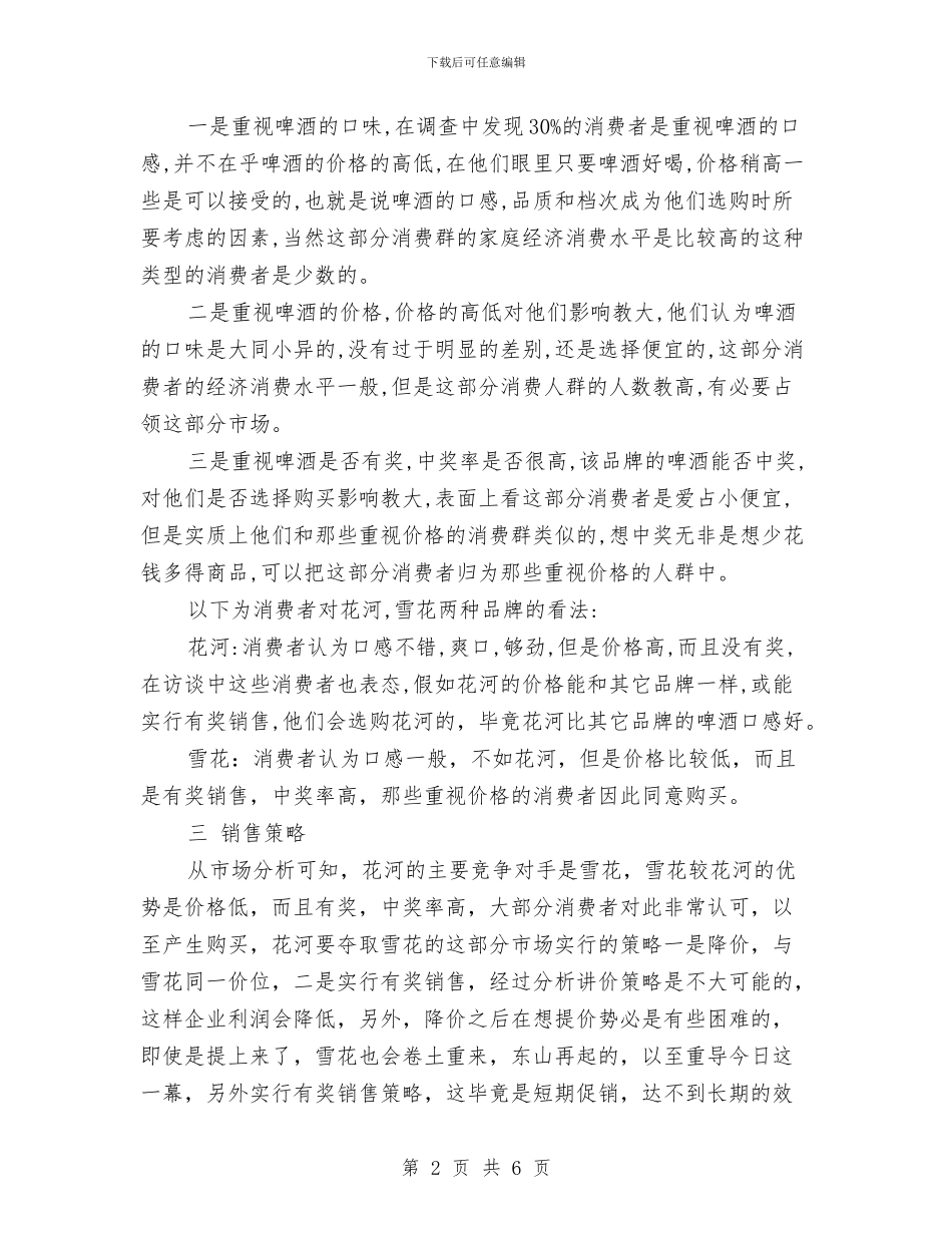 品牌啤酒广告策划书范文与品质部年工作总结及年工作计划范文汇编_第2页