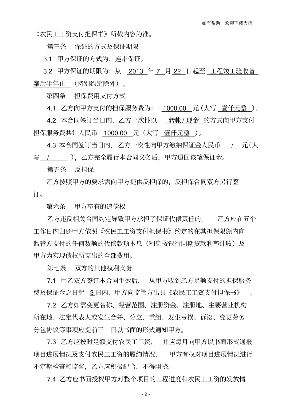 农民工工资履约委托担保合同_第2页