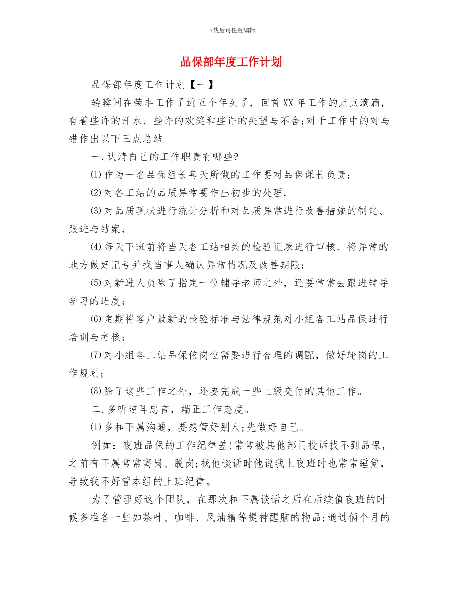 咨询项目周工作计划与品保部年度工作计划汇编_第2页