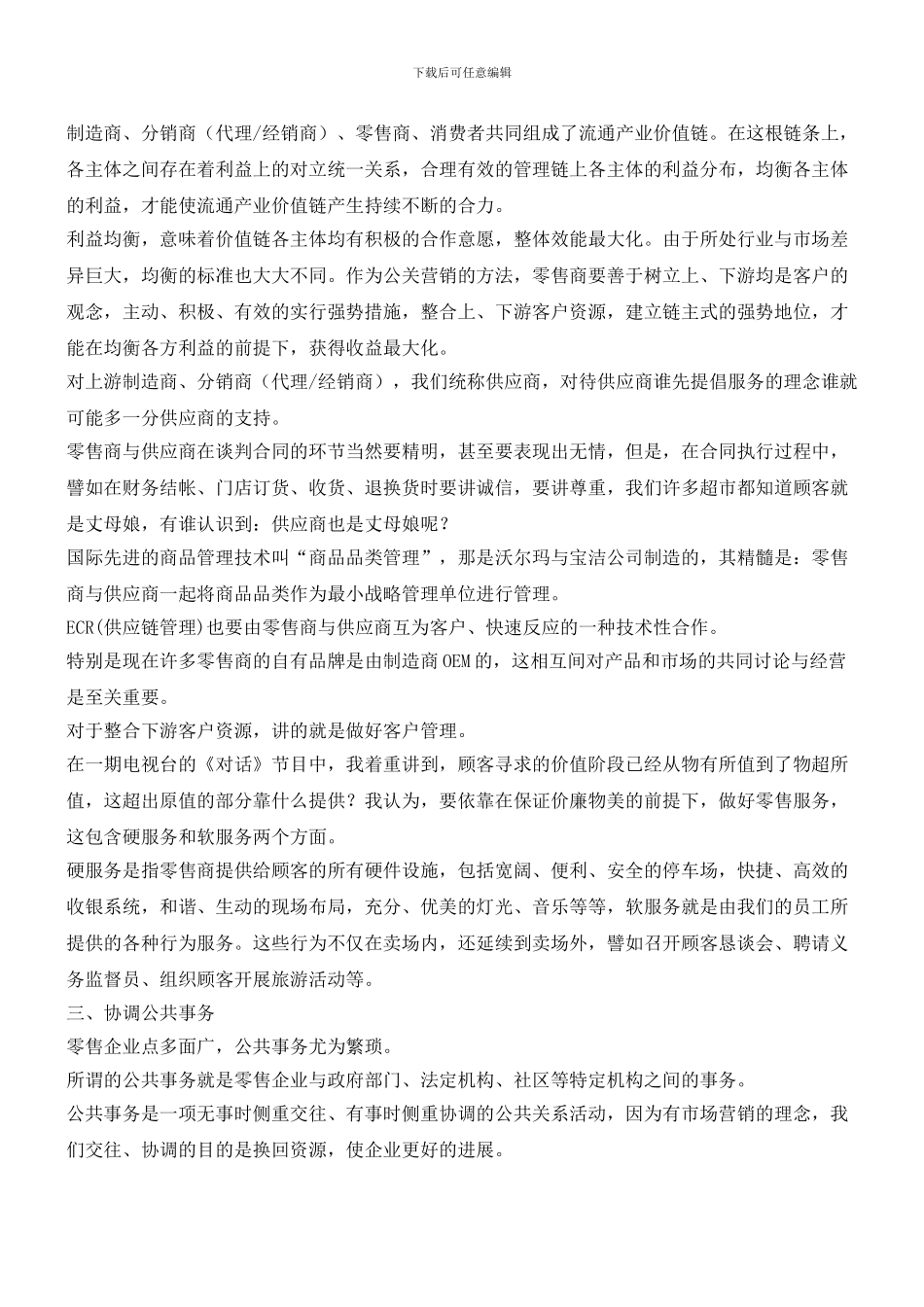 品牌公关营销的七大修炼_第3页