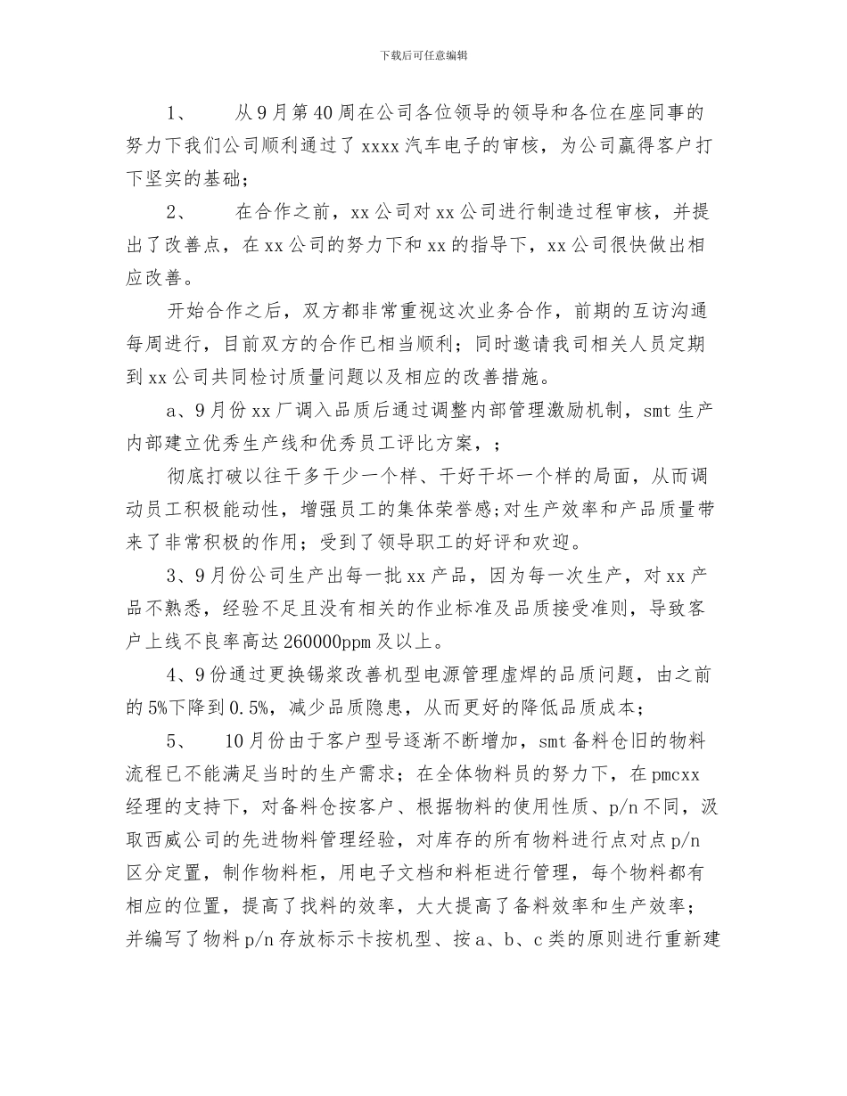 品牌女装销售工作计划范文与品质部年工作总结及年工作计划范文汇编_第3页