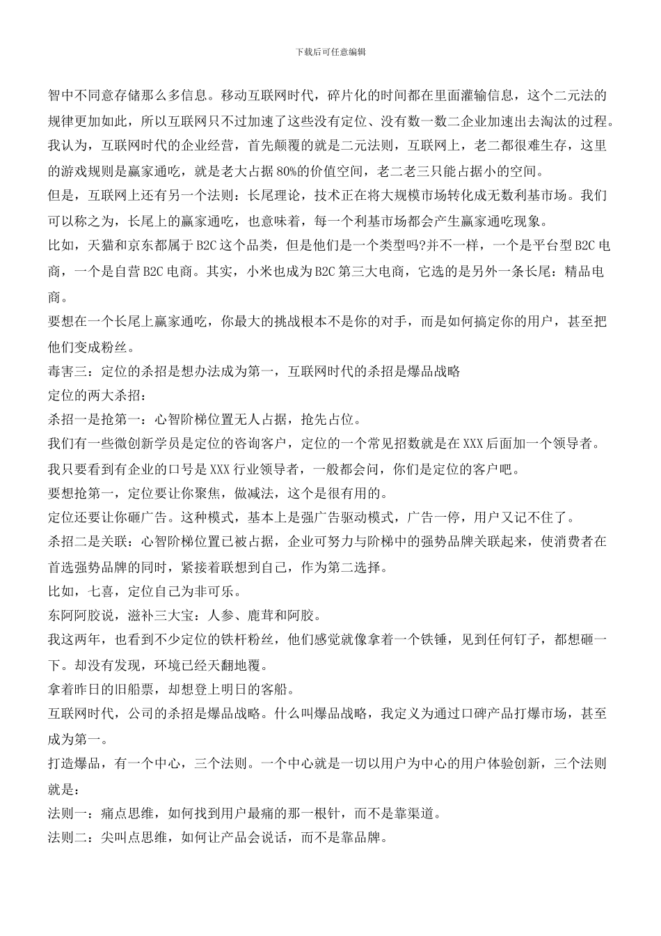 品牌定位错了？_第3页