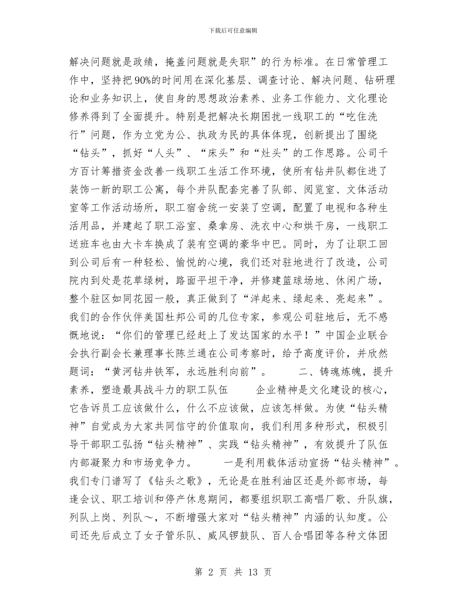 品牌建设现场经验交流会典型材料与品牌西服市场推广方案汇编_第2页