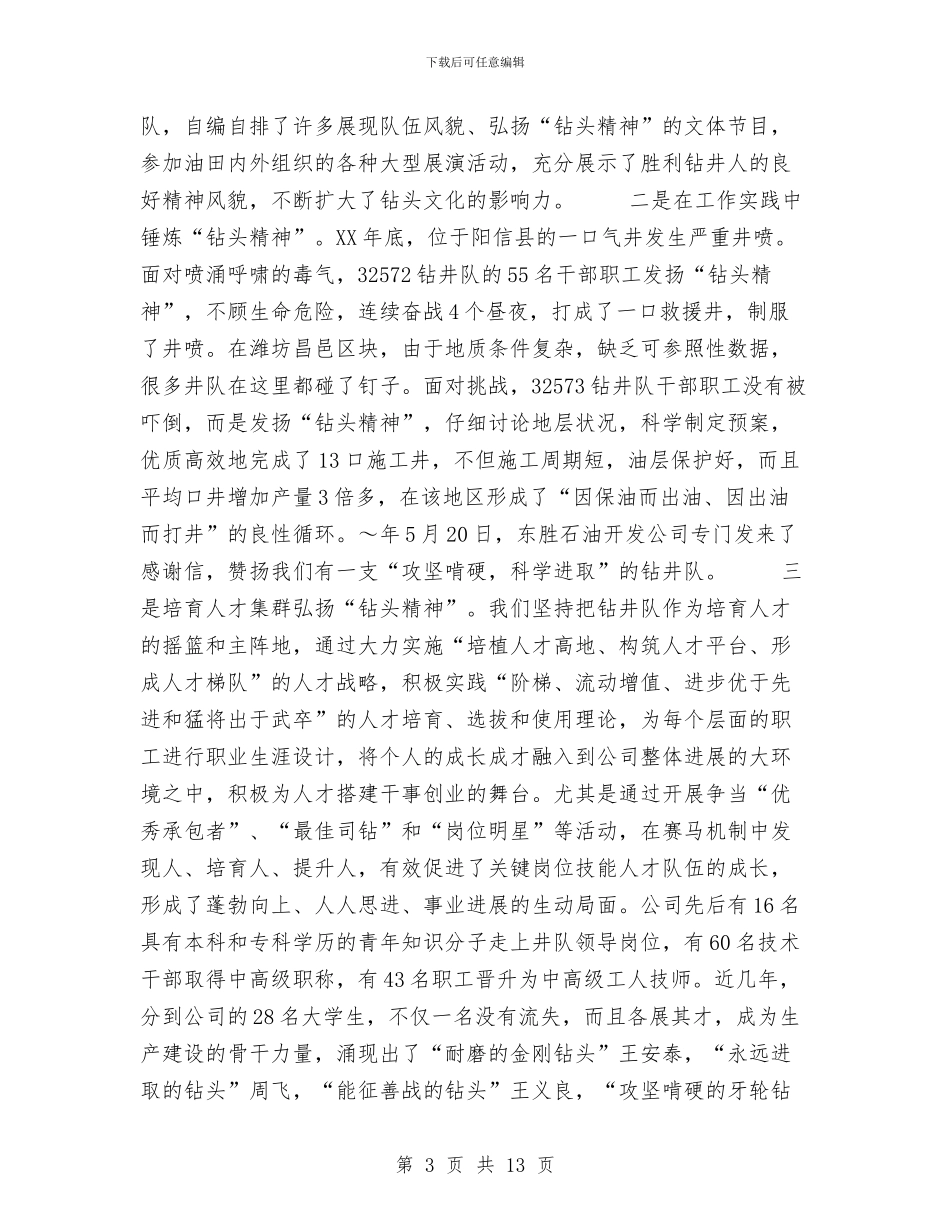 品牌建设现场经验交流会典型材料与品牌西服市场推广方案汇编_第3页