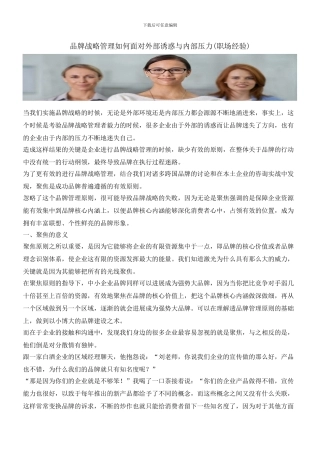 品牌战略管理如何面对外部诱惑与内部压力