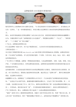 品牌建设的1234技战术