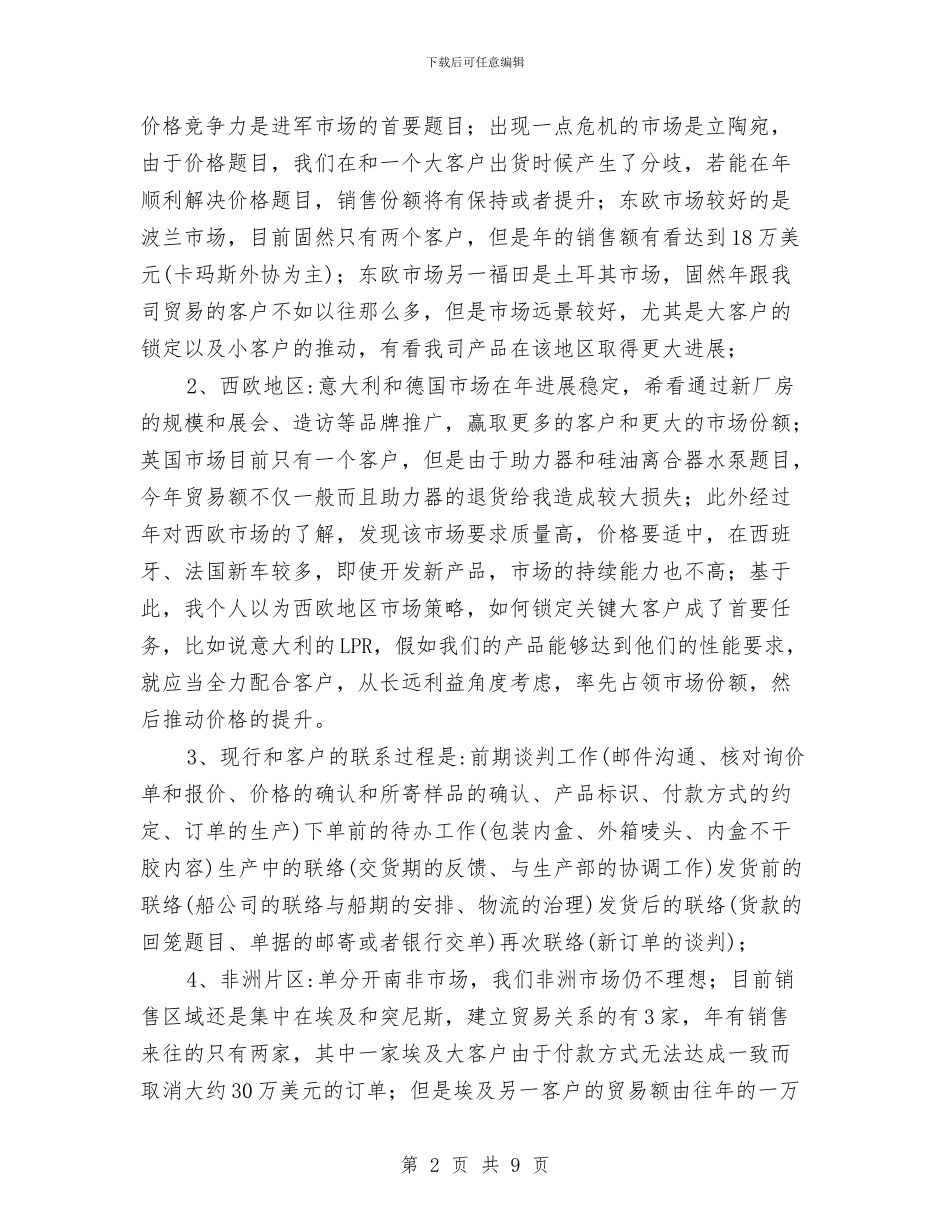 品牌推广工作年终总结与品牌部门年度个人总结汇编_第2页