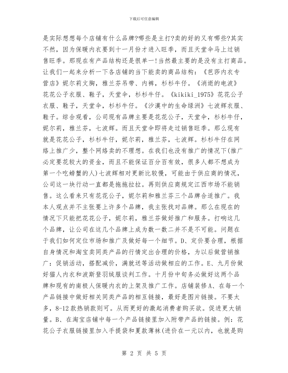 品牌推广工作计划范例与品牌推广工作计划范本大全汇编_第2页