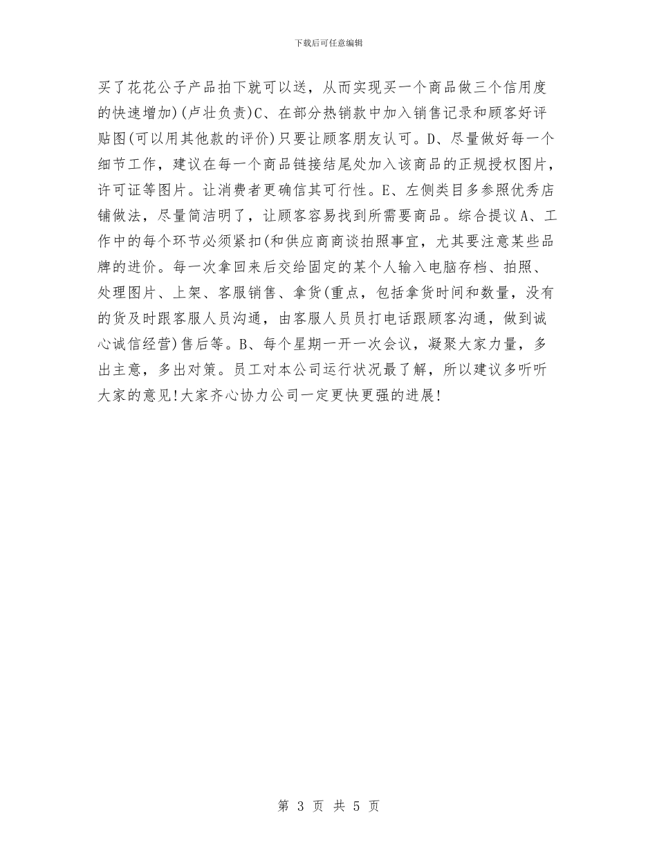 品牌推广工作计划范例与品牌推广工作计划范本大全汇编_第3页