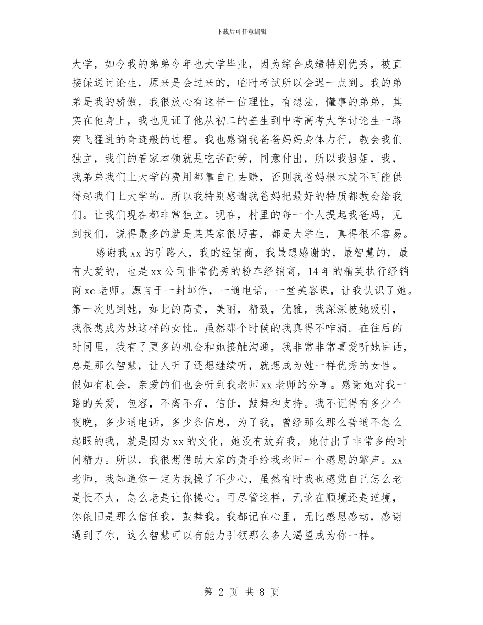 品牌化妆品区域经理就职演讲稿与品牌推广工作年终总结汇编_第2页