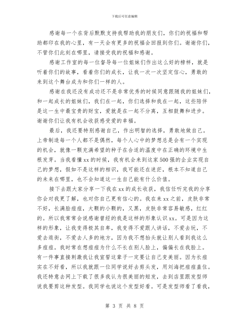 品牌化妆品区域经理就职演讲稿与品牌推广工作年终总结汇编_第3页