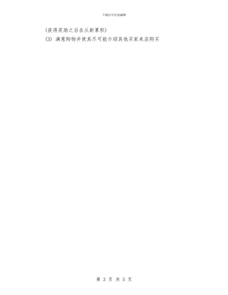 品牌女装销售工作计划5月份与品牌推广2024年工作计划汇编_第3页