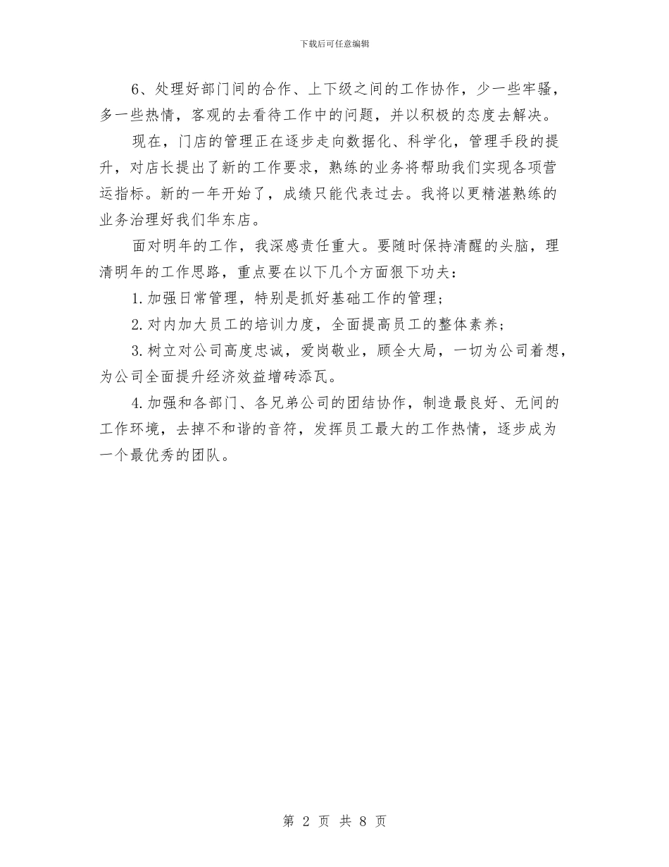 品牌男装月度工作总结与品牌部门年度个人总结汇编_第2页