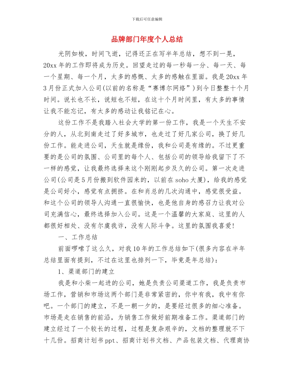 品牌男装月度工作总结与品牌部门年度个人总结汇编_第3页