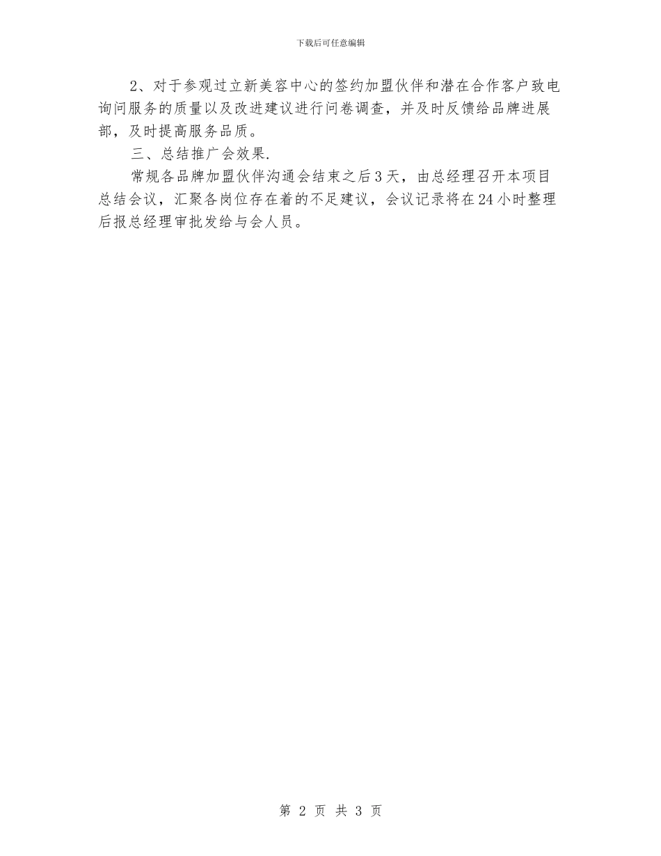 品牌推广工作计划模板_第2页