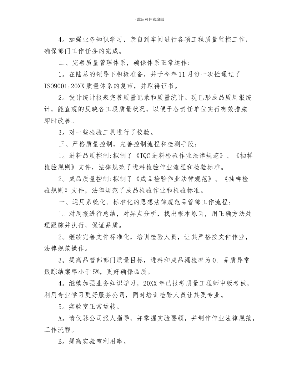 品牌女装销售工作计划范文与品管部工作计划汇编_第3页