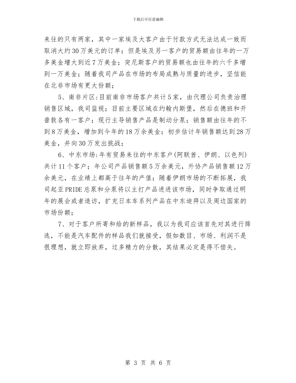 品牌推广工作年终小结与品牌推进情况汇报材料汇编_第3页