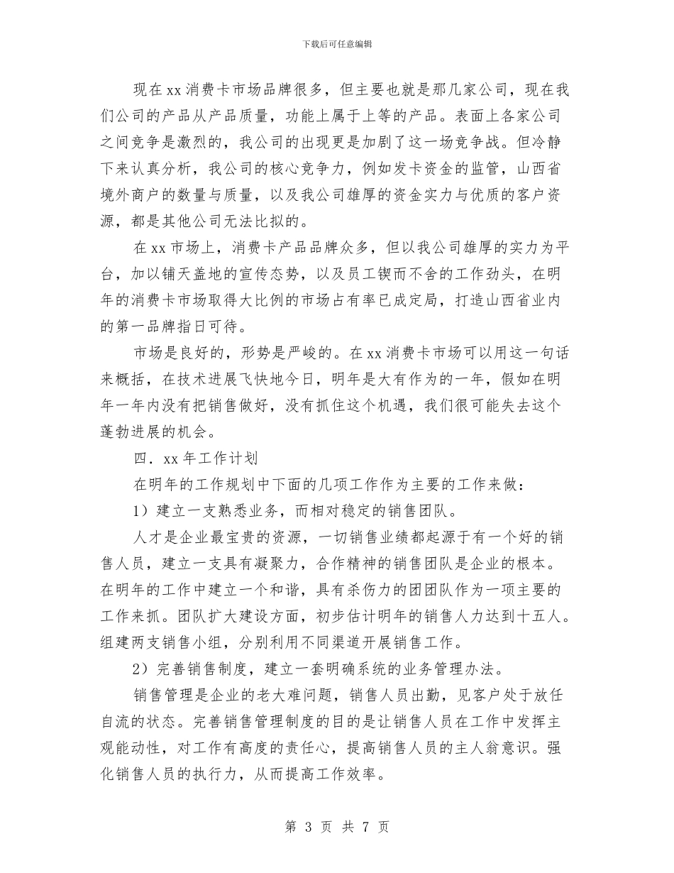品牌经理新年工作计划与品牌营销工作计划汇编_第3页