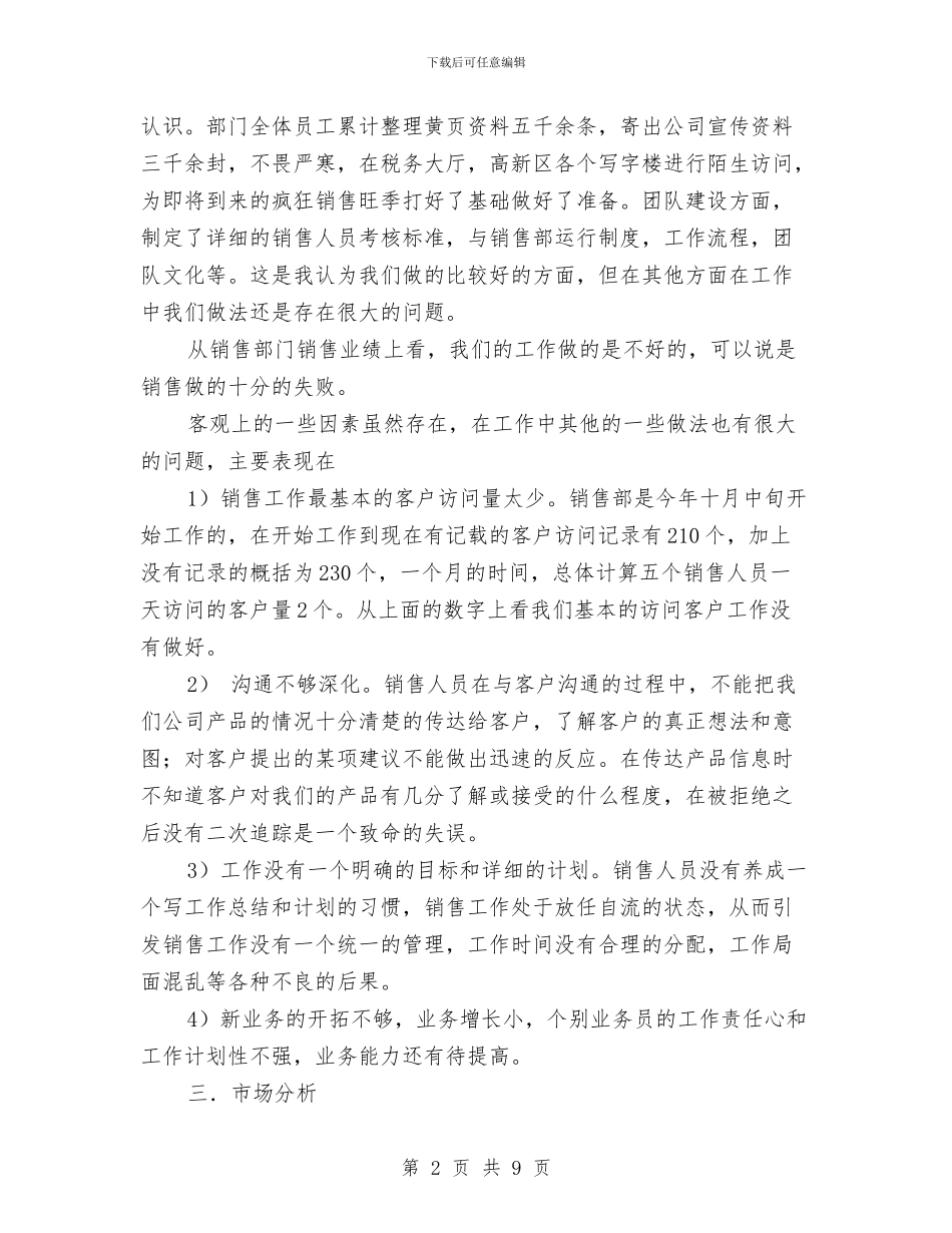品牌经理新年工作计划与品牌营销工作计划范文汇编_第2页