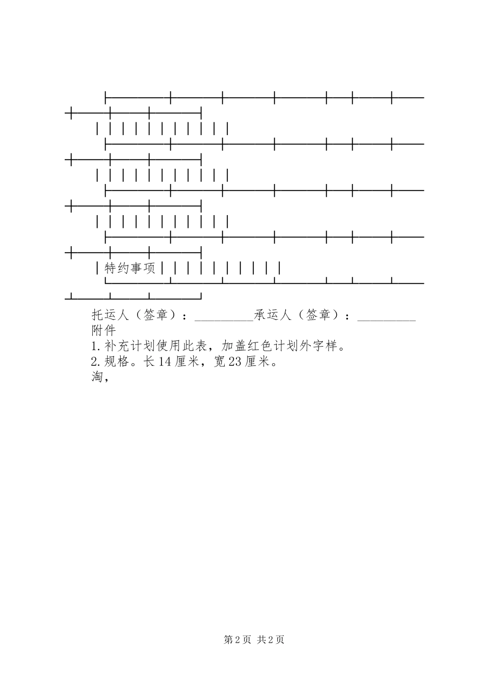 月度水路货物托运计划表_1_第2页