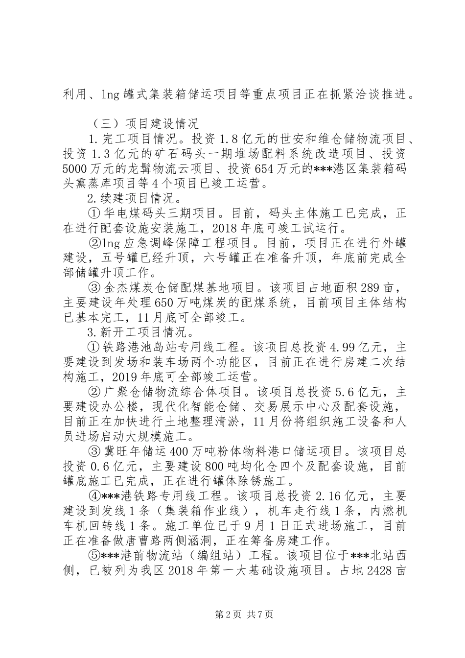 港口管委会XX年度工作总结暨XX年工作计划_1_第2页