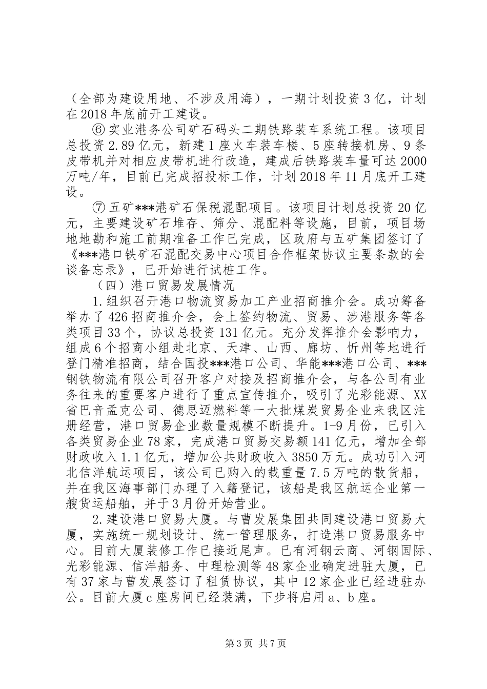 港口管委会XX年度工作总结暨XX年工作计划_1_第3页