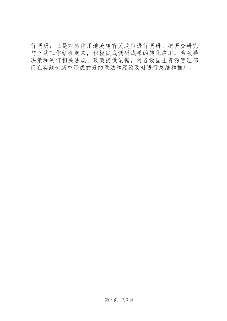 政策法规工作计划_第3页