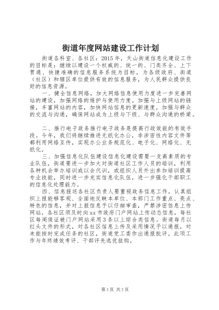 街道年度网站建设工作计划